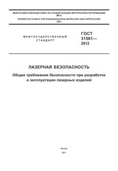 GOST 31581-2012