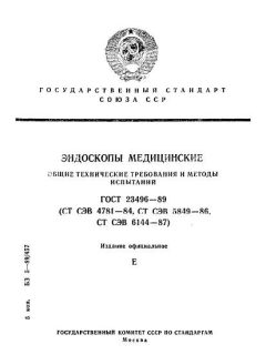 GOST 23496-89