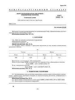 GOST 23522-79