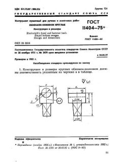 GOST 11404-75
