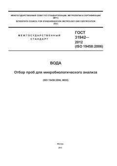 GOST 31942-2012