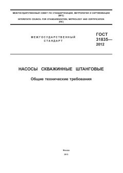 GOST 31835-2012