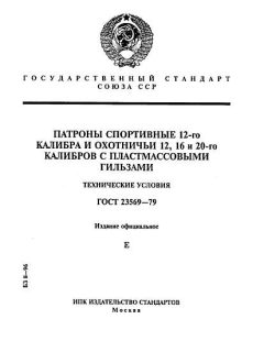 GOST 23569-79
