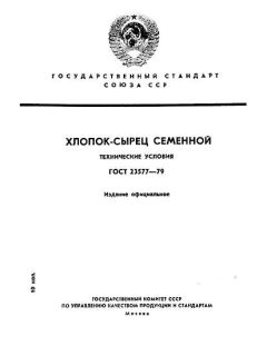 GOST 23577-79