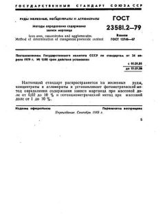GOST 23581.2-79