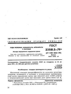 GOST 23581.5-79