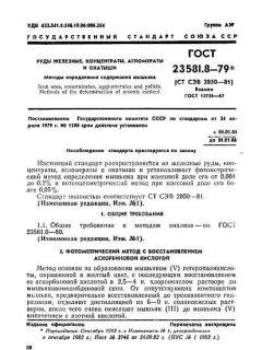 GOST 23581.8-79