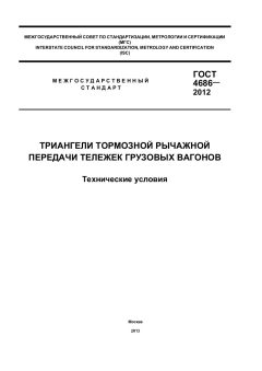 GOST 4686-2012