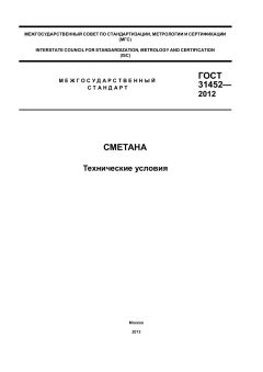 GOST 31452-2012