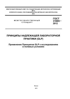 GOST 31885-2012