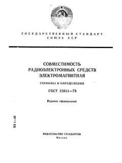 GOST 23611-79