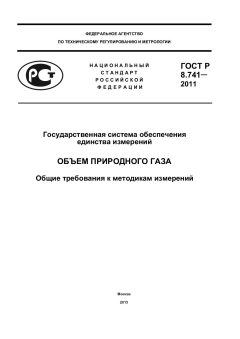 GOST R 8.741-2011