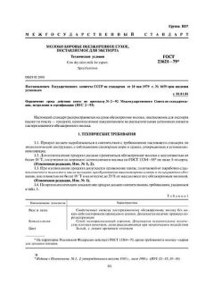 GOST 23621-79