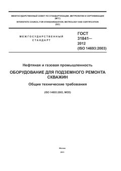 GOST 31841-2012