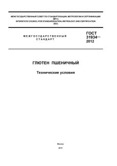 GOST 31934-2012