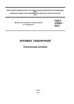 GOST 31935-2012