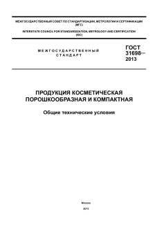 GOST 31698-2013