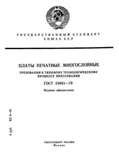 GOST 23661-79