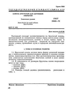 GOST 23668-79