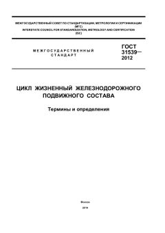 GOST 31539-2012
