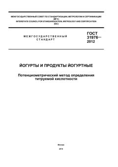 GOST 31976-2012