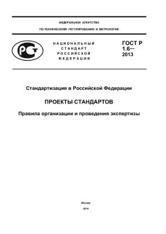 GOST R 1.6-2013