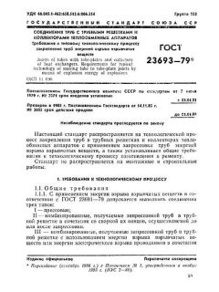 GOST 23693-79