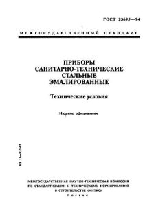 GOST 23695-94
