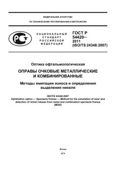 GOST R 54420-2011