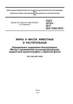 GOST 32123-2013