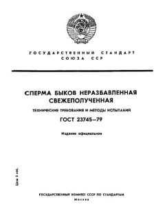 GOST 23745-79