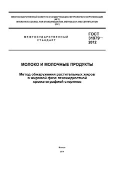 GOST 31979-2012