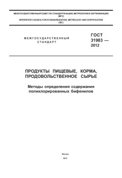 GOST 31983-2012