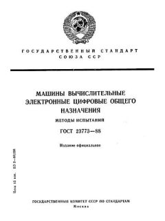 GOST 23773-88