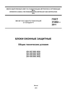 GOST 31462-2011