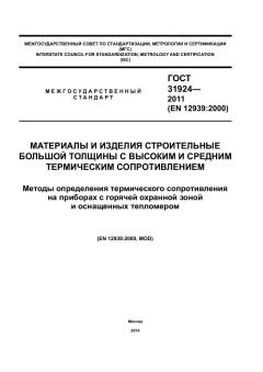 GOST 31924-2011