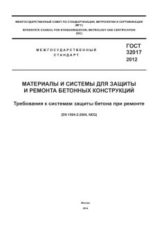 GOST 32017-2012