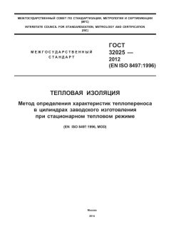 GOST 32025-2012
