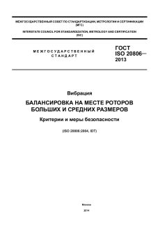 GOST ISO 20806-2013