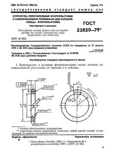 GOST 23820-79