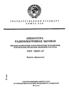 GOST 23849-87