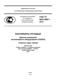 GOST R ISO 9897-2012