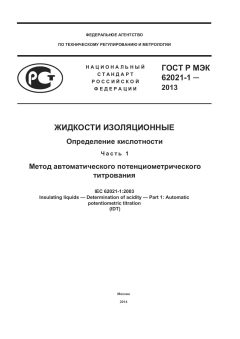 GOST R IEC 62021-1-2013