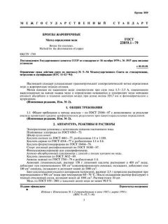 GOST 23859.1-79