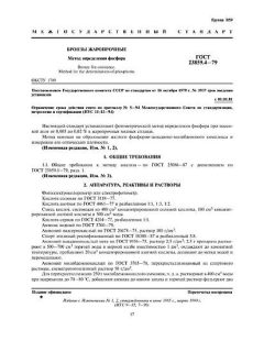 GOST 23859.4-79
