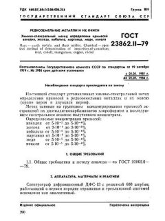 GOST 23862.11-79