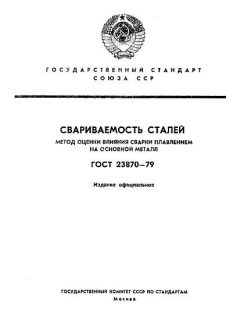 GOST 23870-79