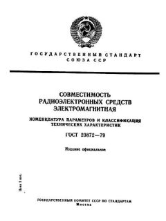 GOST 23872-79