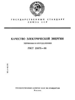 GOST 23875-88
