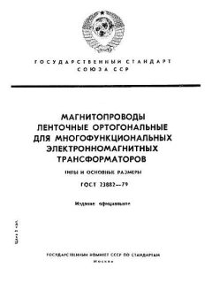 GOST 23882-79